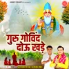 About Guru Govind Dou Khade Song